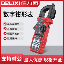 德力西数字钳形表万用表高精度全自动数显电流表电工交直流钳流表