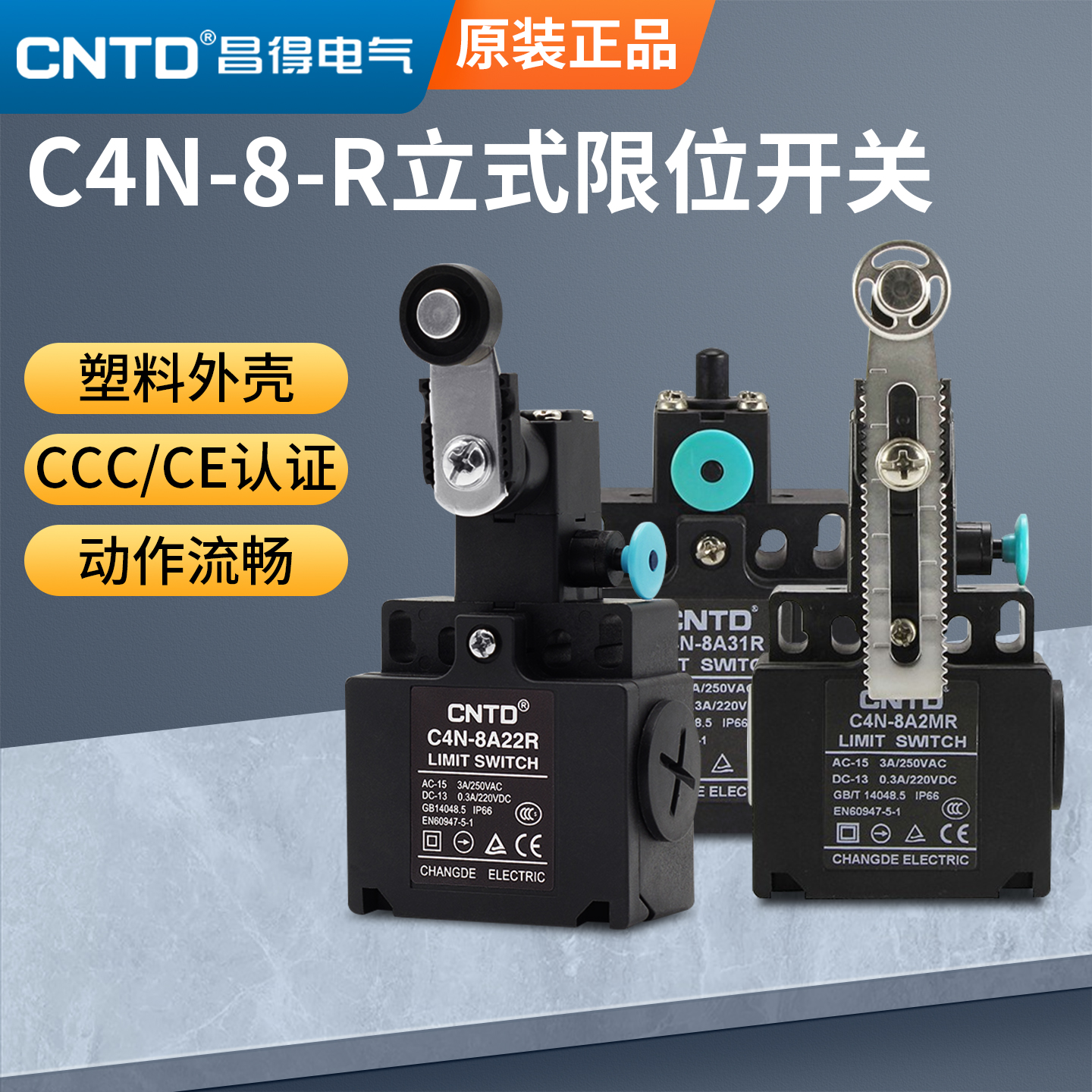 CNTD昌得C4N-8A32R/4A20R/4A25R/8A20R/立式限位开关