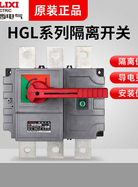 德力西HGL隔离开关4P三相100A三项3P电闸400A/250A/200A/63A/380v