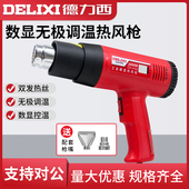 德力西高温热风枪小型工业级数显调温烘枪贴膜专用烤枪塑料焊枪