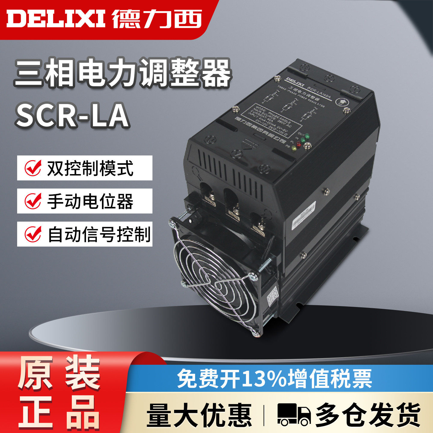 德力西SCR-LA三相电力调整器可控硅模块功率加热调压固态120A