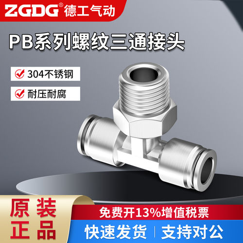 304不锈钢 T型螺纹三通 PB8/10/12/16mm快插01/02/03/04 气管接头