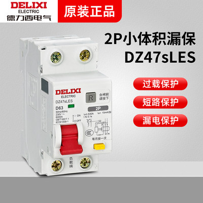 德力西电气漏保断路器家用三相DZ47sLES C型漏电保护器空开2P 32A