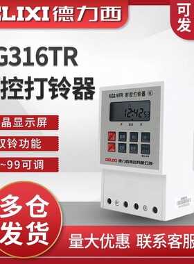 德力西定时开关控制器全自动打铃器 学校电子打铃仪时控KG316TR