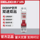 德力西电气空气开关 N家用小型断 双进双出电闸开关DEB9P
