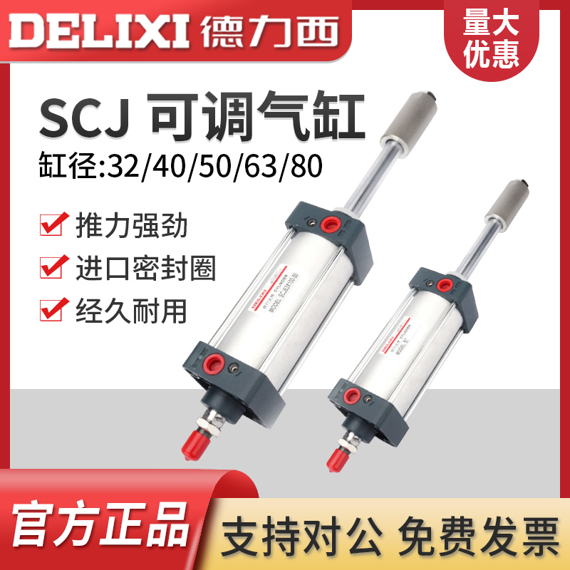 德力西气动小型标准气缸大推力可调行程SCJ32-40-50-63-80*25-75