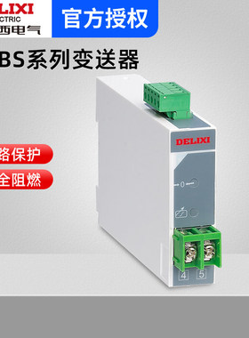 德力西CDBS-I/A D单相电流电压变送器信号转换 AC DC 0-5A 0-500V