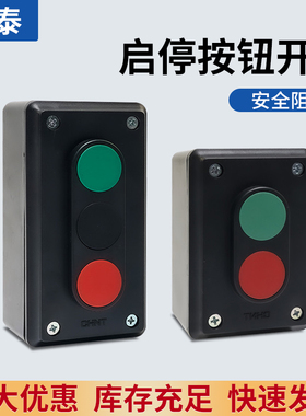 正泰按钮开关NP2-E2001 E3001 控制启动停止 防水防尘LA4 2H 3H