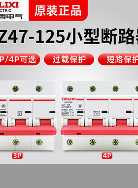 德力西DZ47-125大功率断路器家用空开3P4P80A100A125A空气开关D型