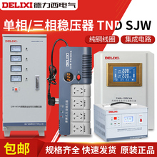3000VA小家电专用 1000 TND3 500 德力西单相交流稳压器TND