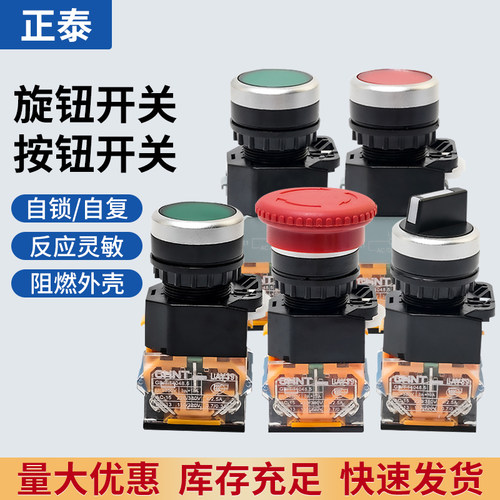 正泰按钮自复位开关 旋钮开关LAY39B LA38带锁带灯平钮1常开1常闭
