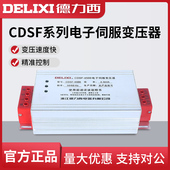 德力西三相智能 4.5KW5KVA CDSF伺服电子变压器380转220电机电源3