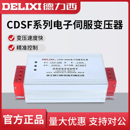 德力西三相智能电子变压器