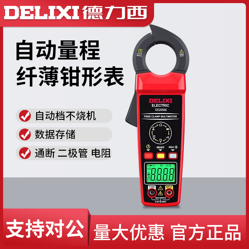 交直流数字高精度钳容表德力西