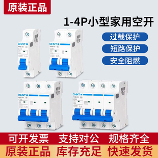 63a家用2p小型断路器1P空调总闸 正泰空气开关NXB DZ47漏电保护闸