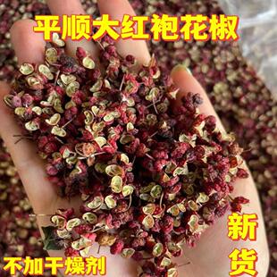 2025新货平顺大红袍带杆红花椒粒特麻特香麻食用家用农家自发批发