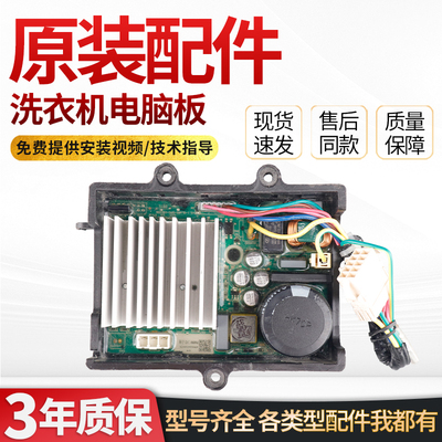 适用美的小天鹅滚筒洗衣机变频板DC-06004电机驱动板BLDCA-420-2