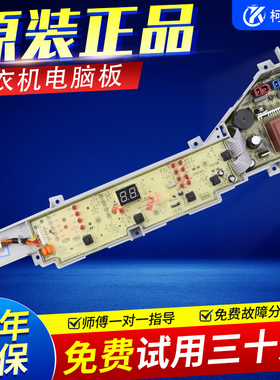 海尔全自动洗衣机电脑板主板控制XQB80-KM12688 XQB70一KM12688