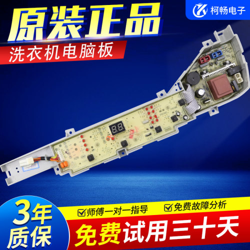 海尔全自动洗衣机电脑板主板控制XQB80-KM12688 XQB70一KM12688