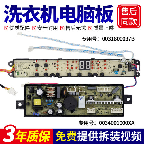 海尔洗衣机电脑板MBM30-818MY,268W XQBM33-168主板EMBM30268W N