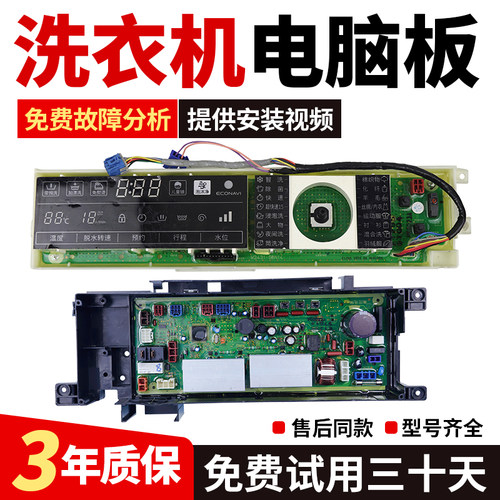 松下洗衣机电脑板XQG100-E1255 XQG90-E9035 E9055线路显示主板版