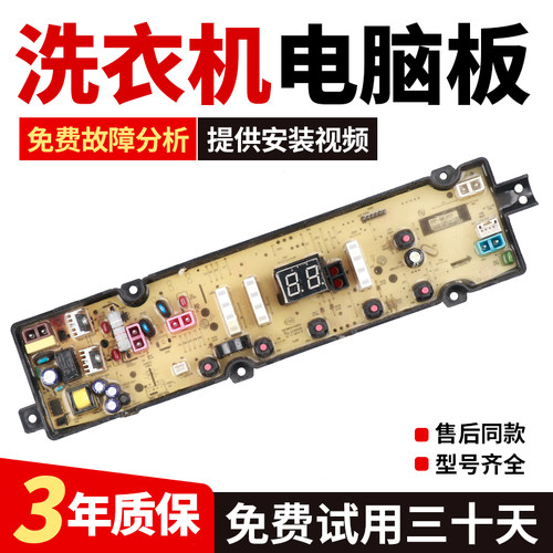 美菱洗衣机电脑板MB90-610GX MB100-610GX线路控制主板HF-ML610一
