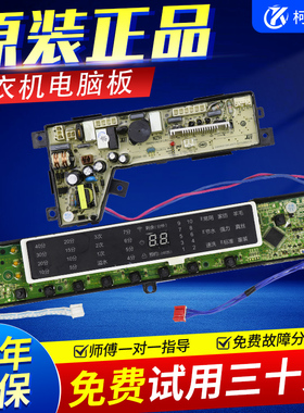 海尔洗衣机电脑板S85188Z61主板XQB75-F15288S电脑板0031800020WN