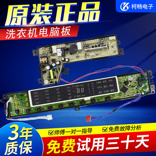 海尔洗衣机电脑板S85188Z61主板XQB75-F15288S电脑板0031800020WN