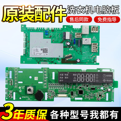 TQG100-HB1481U1海尔统帅滚筒洗衣机电脑板XQG100-B14836U1GM主板