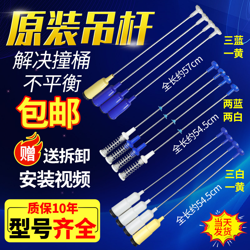 适用美的小天鹅洗衣机吊杆原装全新吊簧拉杆减震器缓冲杆减振配件