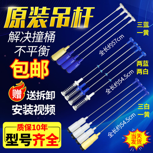 美的小天鹅洗衣机吊杆型号齐全