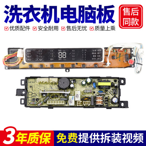 适用海尔统帅洗衣机TQB100-C1666电脑板主板电路显示0031800012KJ