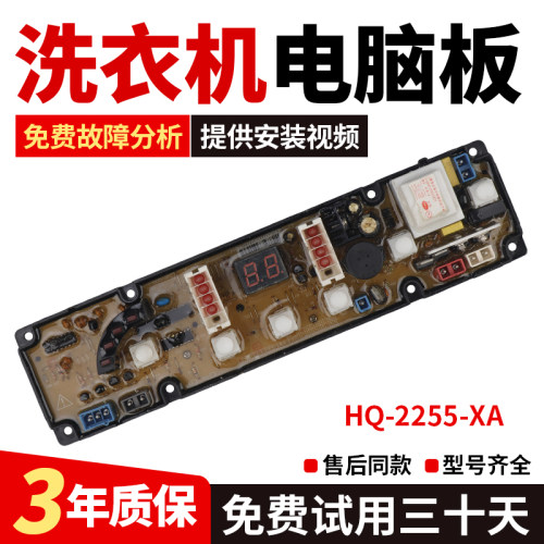 万宝洗衣机电脑版XQB62-2028 海佳XQB58-238G主板 2255XA电路板一