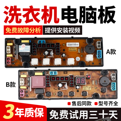 适用于先科洗衣机XQB75-818A电脑板HF-GT507-1-X GT507电路主控板