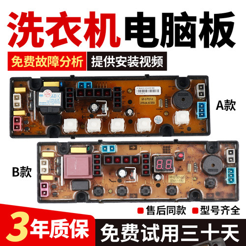适用小鸭洗衣机电脑板XQB75-758-818A HF-GT507-1-X主控板SA507-1