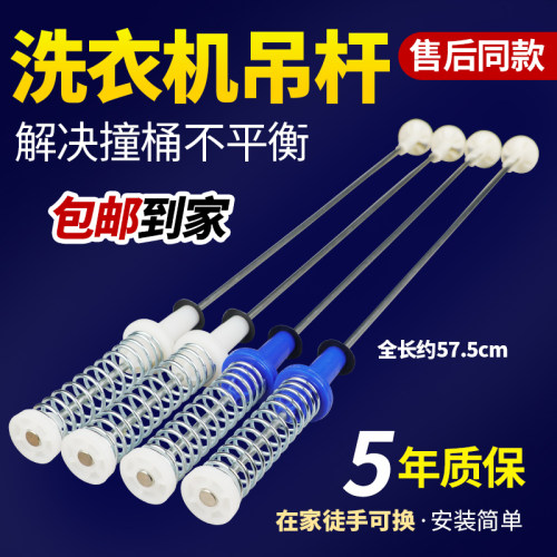 适用小天鹅洗衣机吊杆TB100VC123B TB100VT615AWY平衡TB100PM09DT