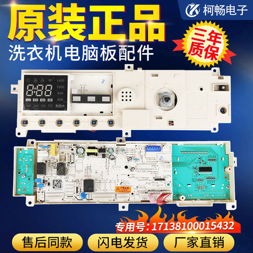 适用小天鹅滚筒洗衣机电脑板电路TG80-1411DG主板17138100015432