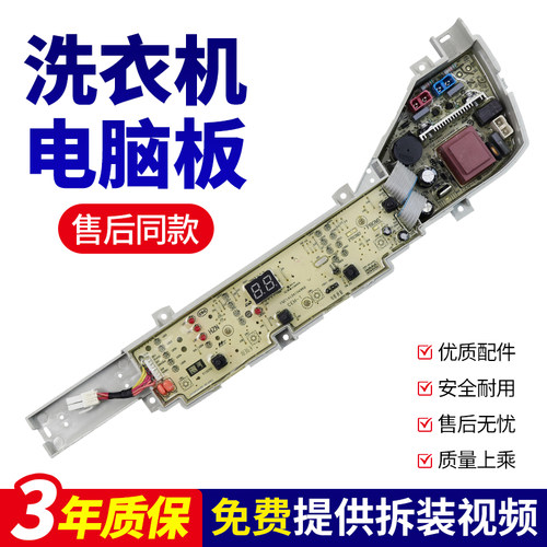 0031800004PL海尔e爱家洗衣机电脑板EB80M929主板电源线路控制板