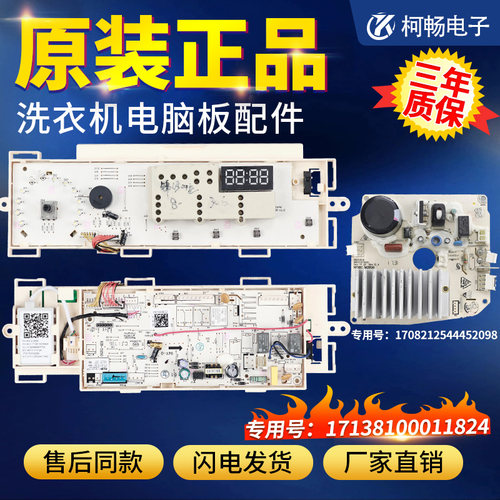 适用美的滚筒洗衣机电脑板MG90V150WD主板17138100011824控制版