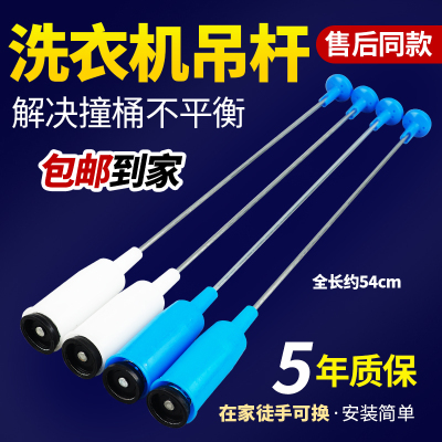 适用美的洗衣机吊杆MB70-1100MH/1050M/MB70V30W MB72Q10减震拉杆