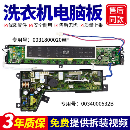 0031800020WF适用海尔洗衣机电脑板XQS75-BDZ15288U1电源显示主板