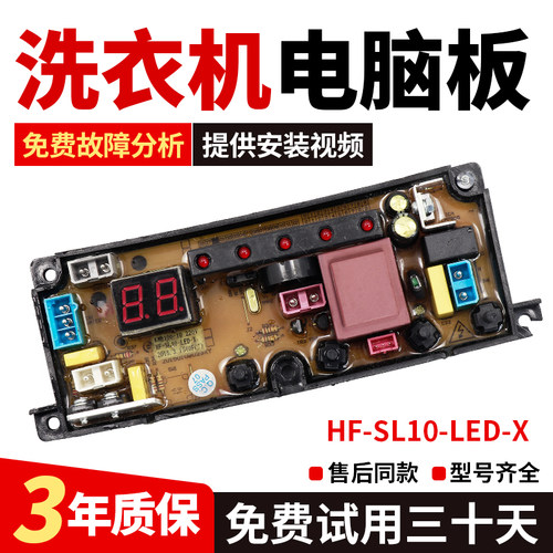 适用奥克斯洗衣机电脑板XQB52-852H电路线路主控板HF-SL10-LED-X