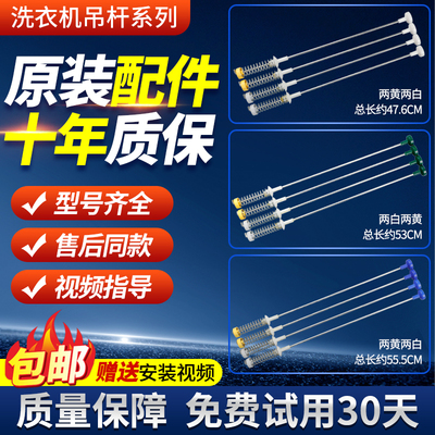 创维洗衣机吊杆包邮型号齐全