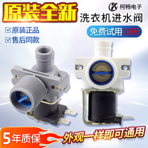 波轮全自动洗衣机进水阀包邮