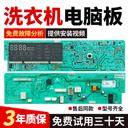 新乐/美菱洗衣机XG90-9418BESD/28BYTQ1电脑显示主板110201400660