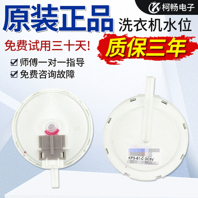 三洋滚筒洗衣机水位传感器开关DG-F6031W/WN DG-F60311G/BG/BCG