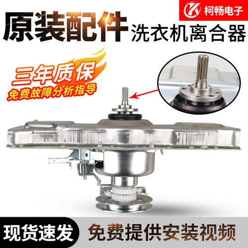 三洋洗衣机离合器XQB50-1078J/238A/658/S805J/678/458/578A总成