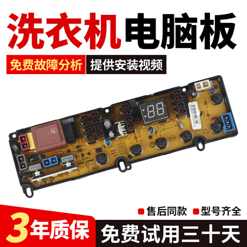 新乐洗衣机电脑主板XB70-S6001 S6005 XB80-8001 XQ60-S3001 3003