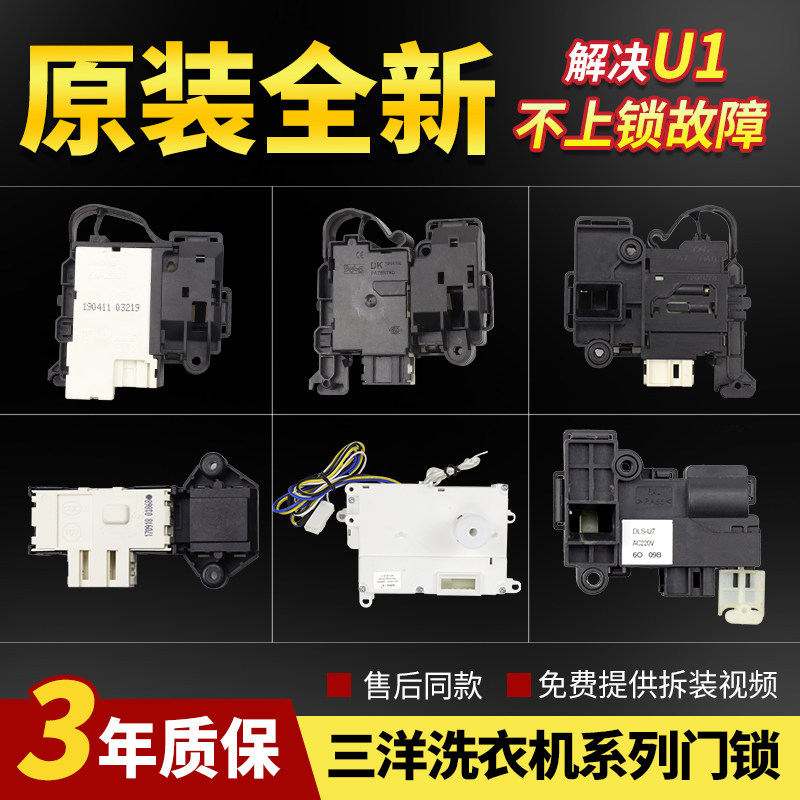 三洋帝度惠而浦滚筒洗衣机门锁门开关PTC延时微动开关配件大全