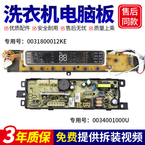 海尔统帅洗衣机电脑板TQB85-KJ1666主板控制版显示板0031800012KE